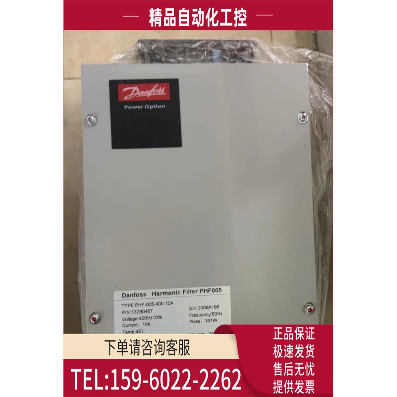 Danfoss丹佛斯谐波滤波器PHF-005-400-10A 132B0467 a13【议价】