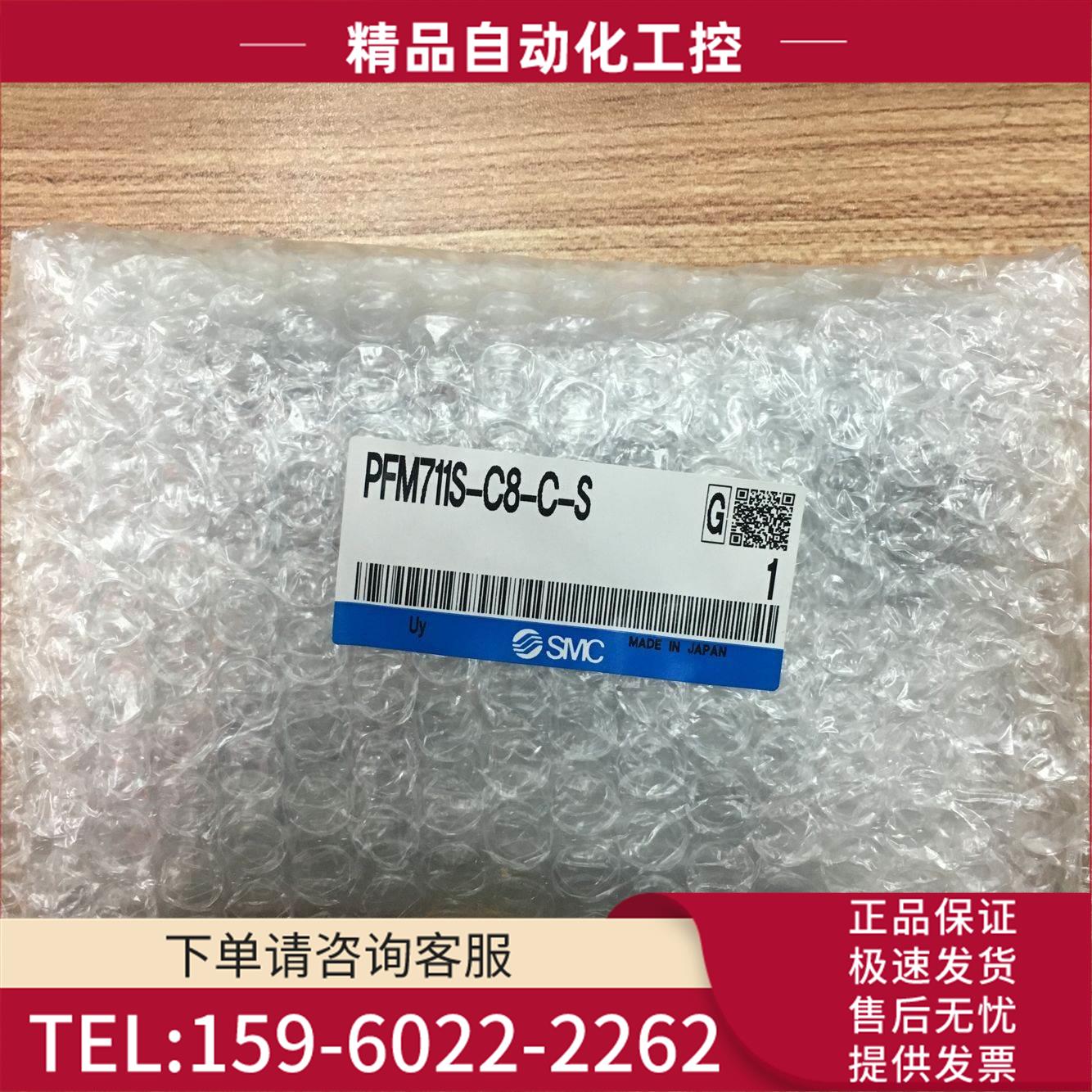 SMC数字式流量开关PFM711S-C8-C-S/F PFM511-02-1-Z【议价】