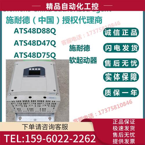 ATS48D88Q/ATS48D47Q/ATS48D75Q 【议价】