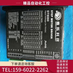 议价 75V7.8A鼎拓二相步进电机驱动器DT8080