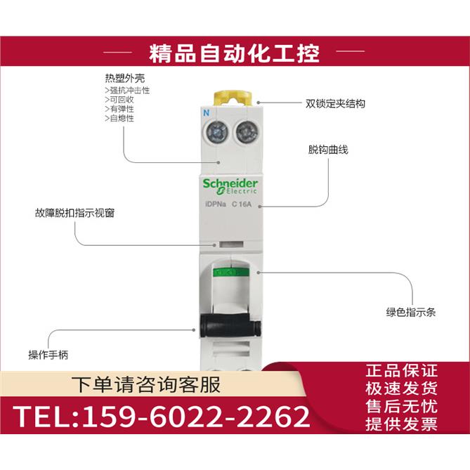 iDPNN C 40A 6KA型断路器A9P18640【议价】