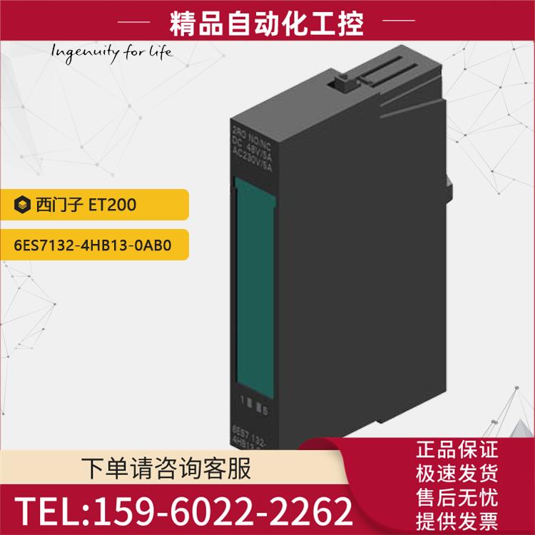 6ES7132-4HB13-0AB0 电子模块用于ET 200S【议价】