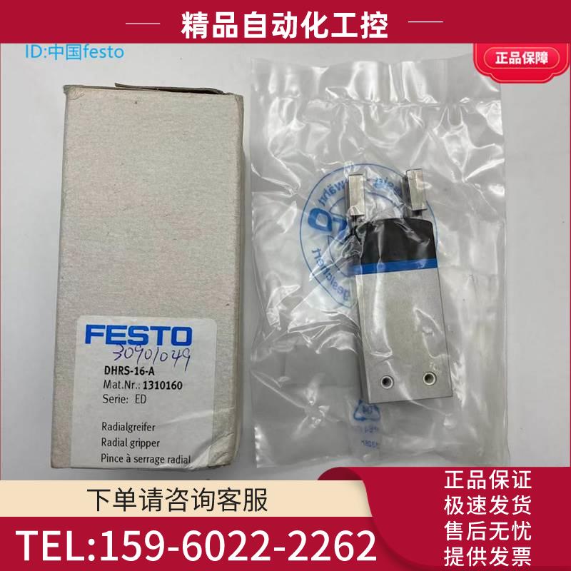 FESTO费斯托旋转气爪DHRS-6-10-20-25-35-A 1310160 1310164【议