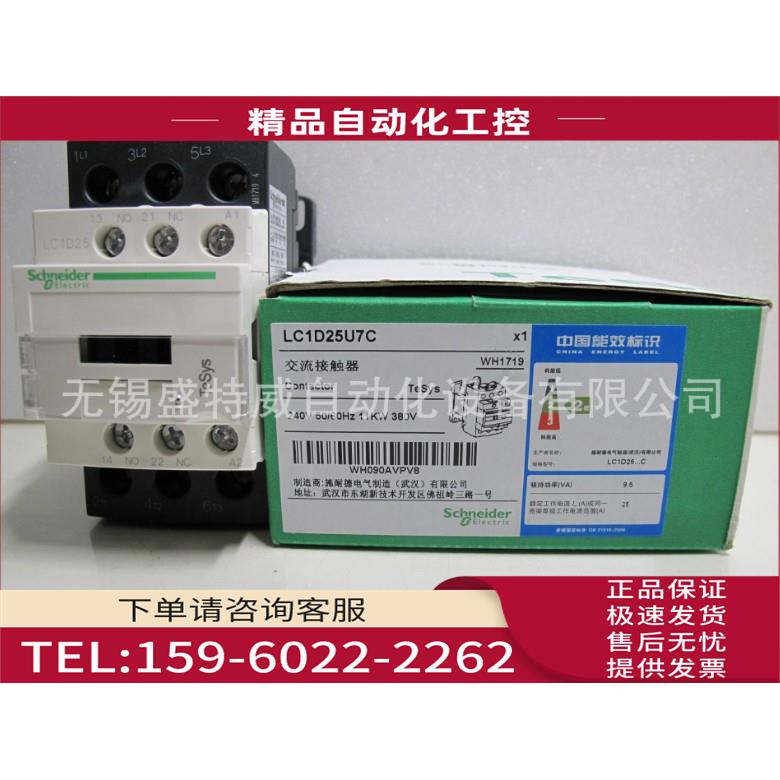 LC1D25U7C/LC1D25U7 接触器 AC240V控制电压【议价】