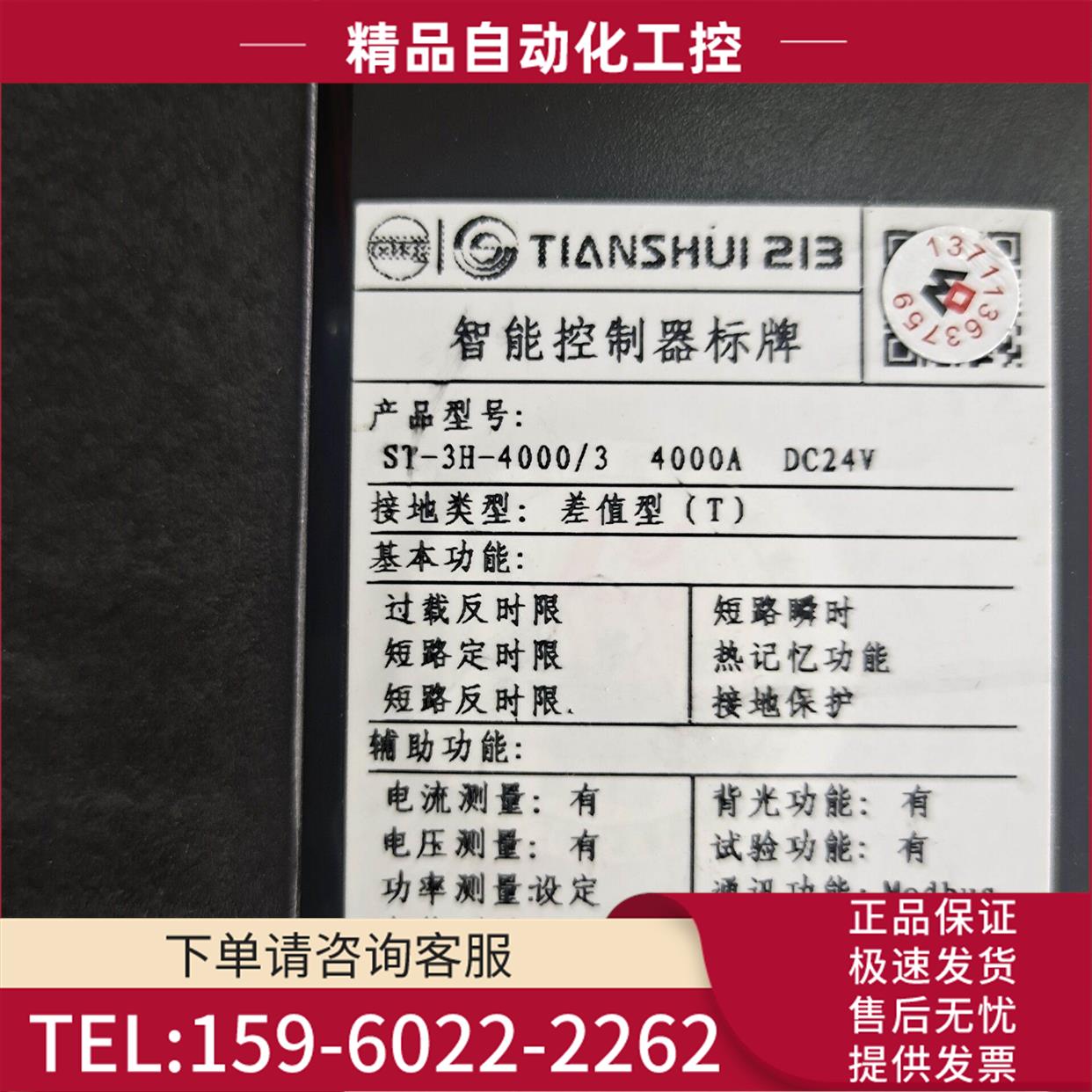 ST45-3H3天水213智能型控制器ST-3H-4000/3 4000A DC24V【议价】