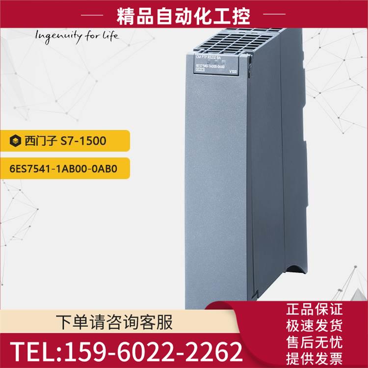 6ES7541-1AB00-0AB0 S7-1500PLC通讯模块【议价】
