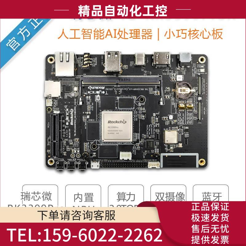 瑞芯Toybrick TB-RK3399Pro X开发板AI人工智能安卓8.1主板【议价