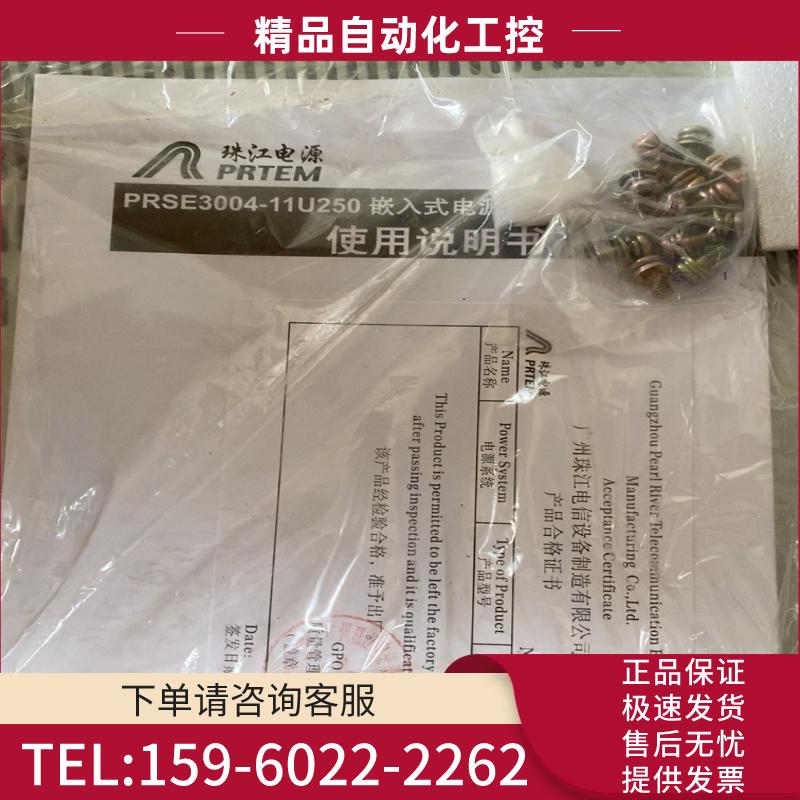 珠江电源PRSE3004-11U250嵌入式电源全新。2台打【议价】