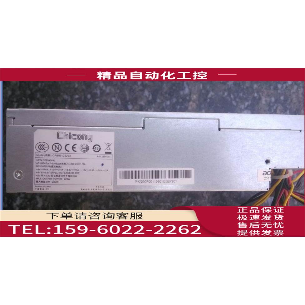 宏基DPS-220UB-1电源 PE-5221-06 CPB09-D220A gw-flx180【议价】