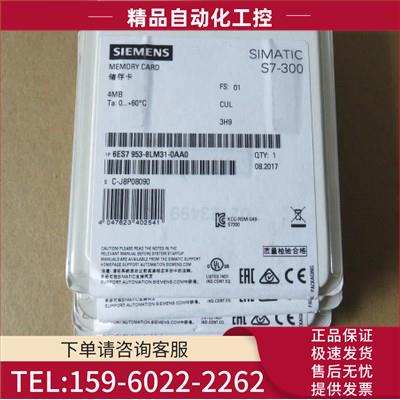 6ES7953-8LM31-0AA0S7-300 MMC内存卡4MB 6ES79538LM310AA0【议价