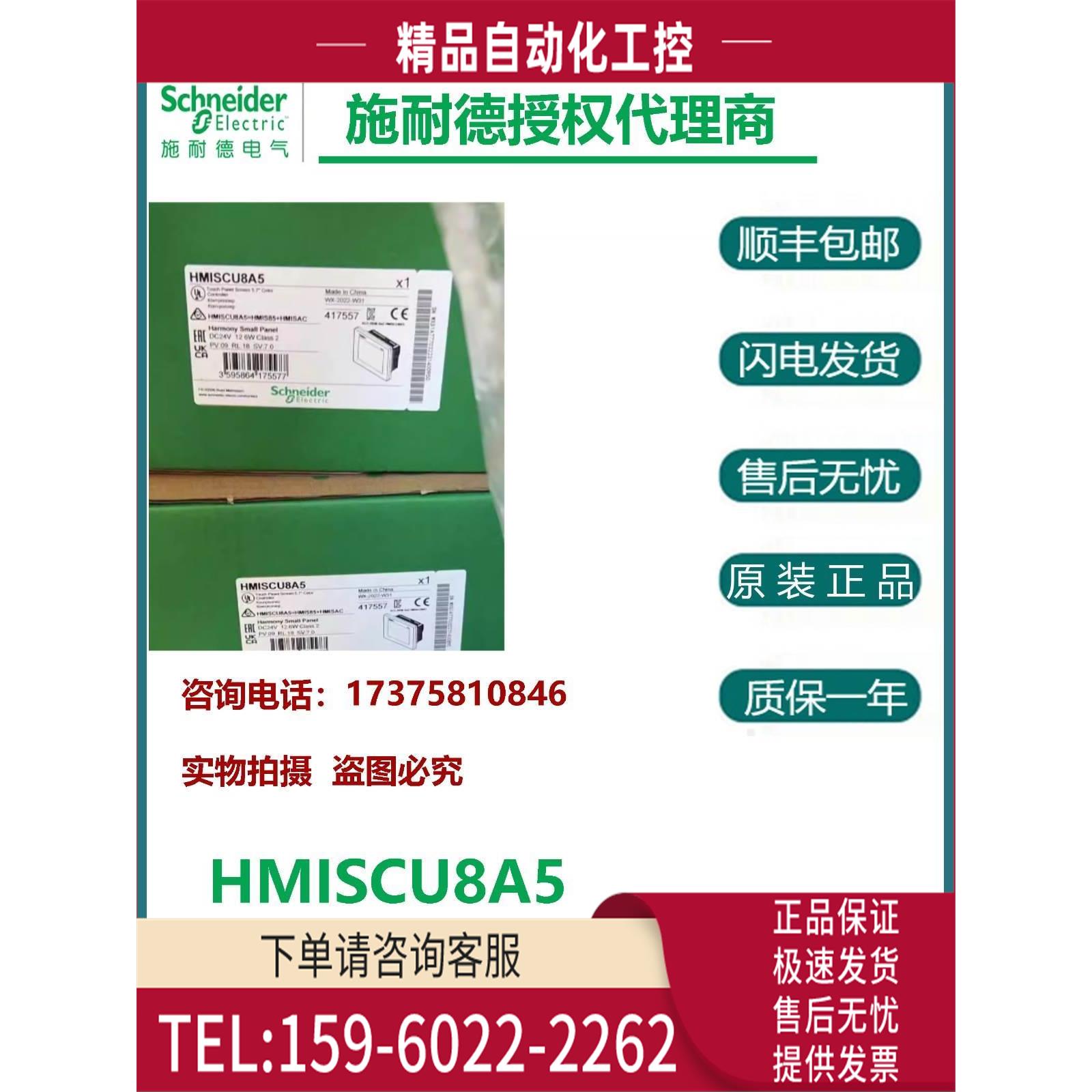 控制器HMISCU8A5触摸屏5.7寸64K色 商【议价】