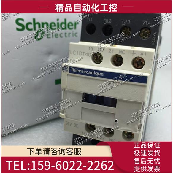 直流接触器 LC1DT40BD 24VDC【议价】