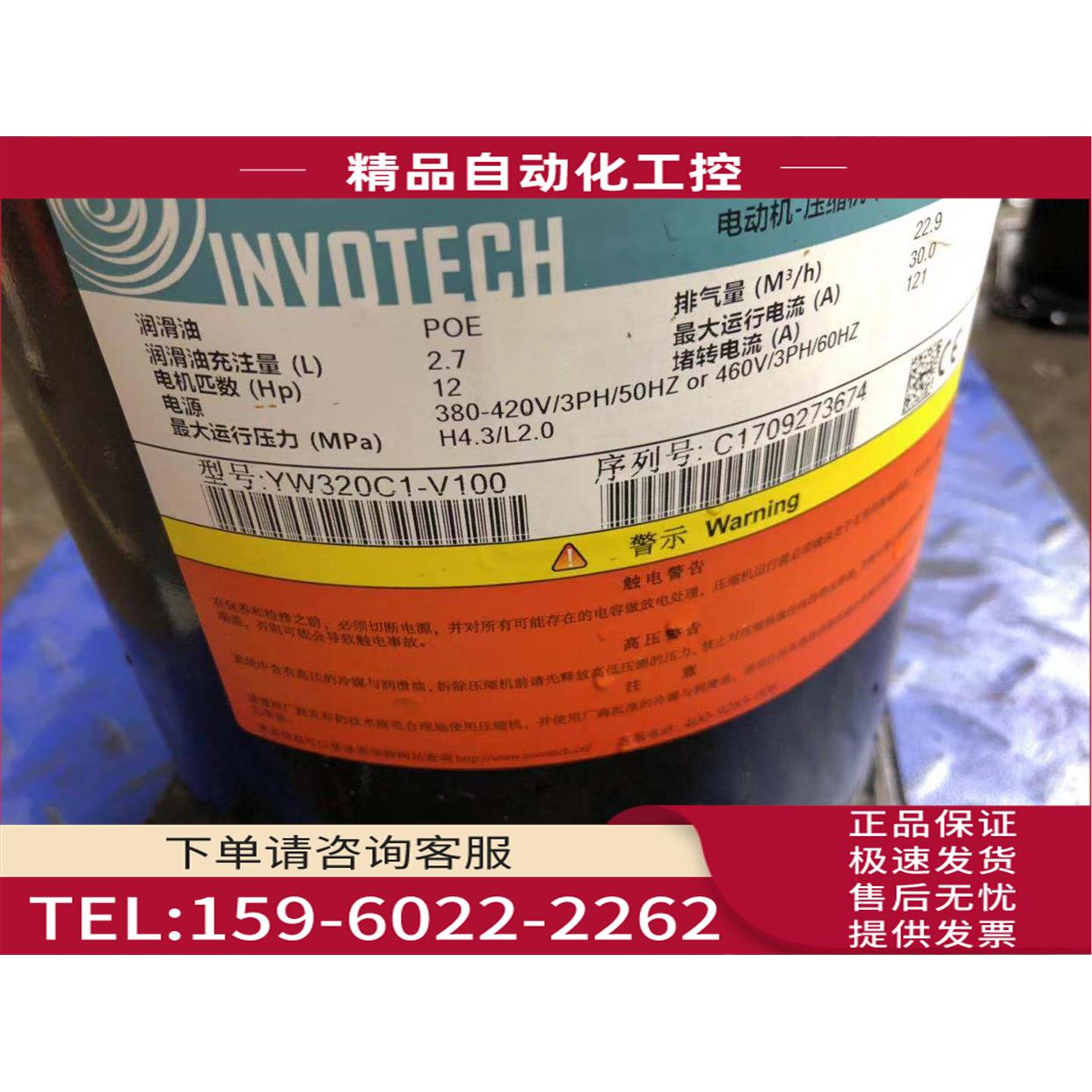 YW320C1-V100 YH307A1-10012匹10英特华压缩机热泵压缩机【议价】