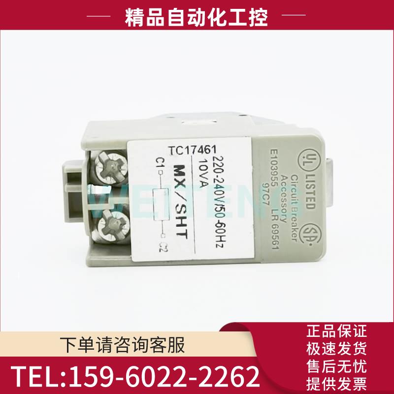 梅兰日兰 MX/SHT 220-240V 分励消防脱扣器线圈NS80H附件 TC17461