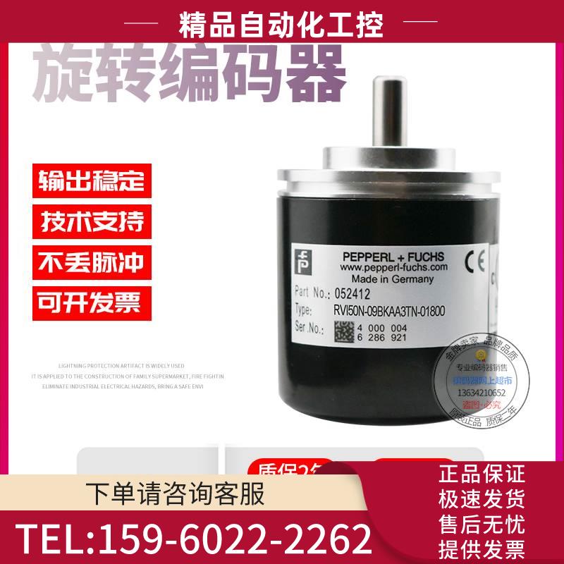 RVI50N-09BKAA3TN-01800倍加福外径50mm1800线稳定旋转编码器【议