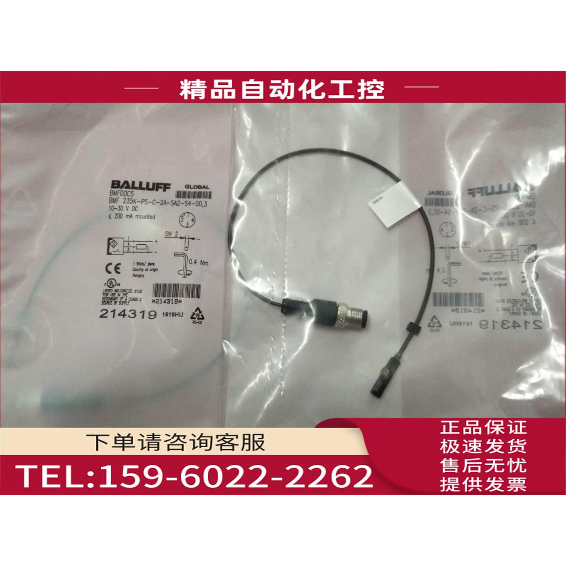 BALLUFF巴鲁夫 BMF 235K-PS-C-2A-SA2-S4-00,3 BMF00C5【议价】