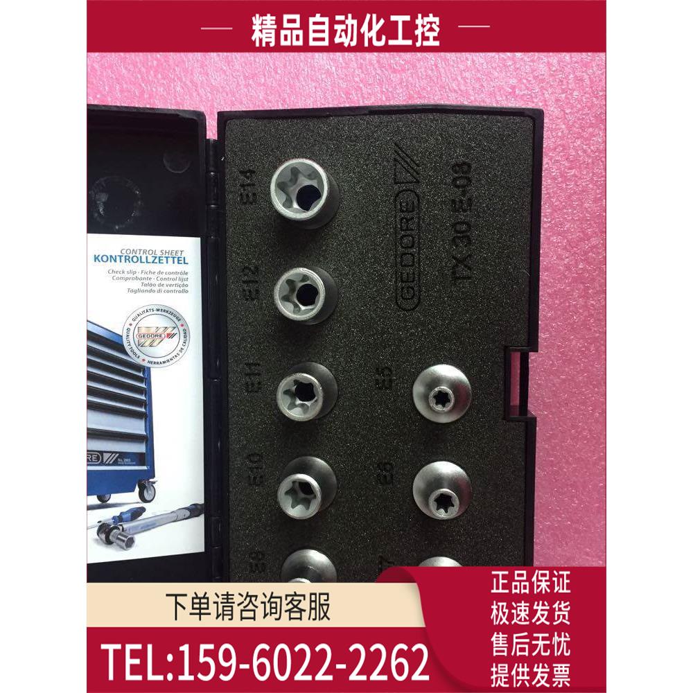 Gedore吉多瑞旋具头套筒 TX30E-08 8件套【议价】