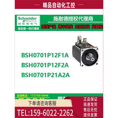 伺服电机BSH0701P12F1A/BSH0701P12F2A/BSH0701P21A2A【议价】