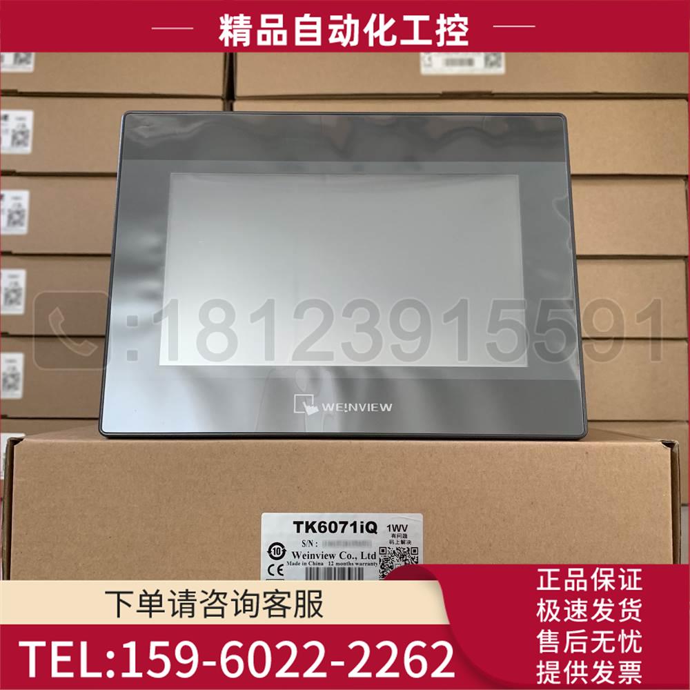 WEINVIEW威纶通7寸触摸屏 TK6071iQ 含13%增值税 【议价】