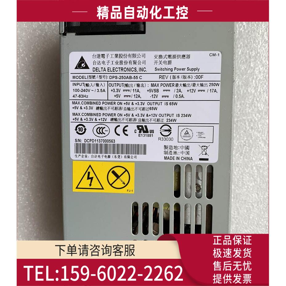 DPS-250AB-55 C 一体机1U电源 额定250W 上海【议价】