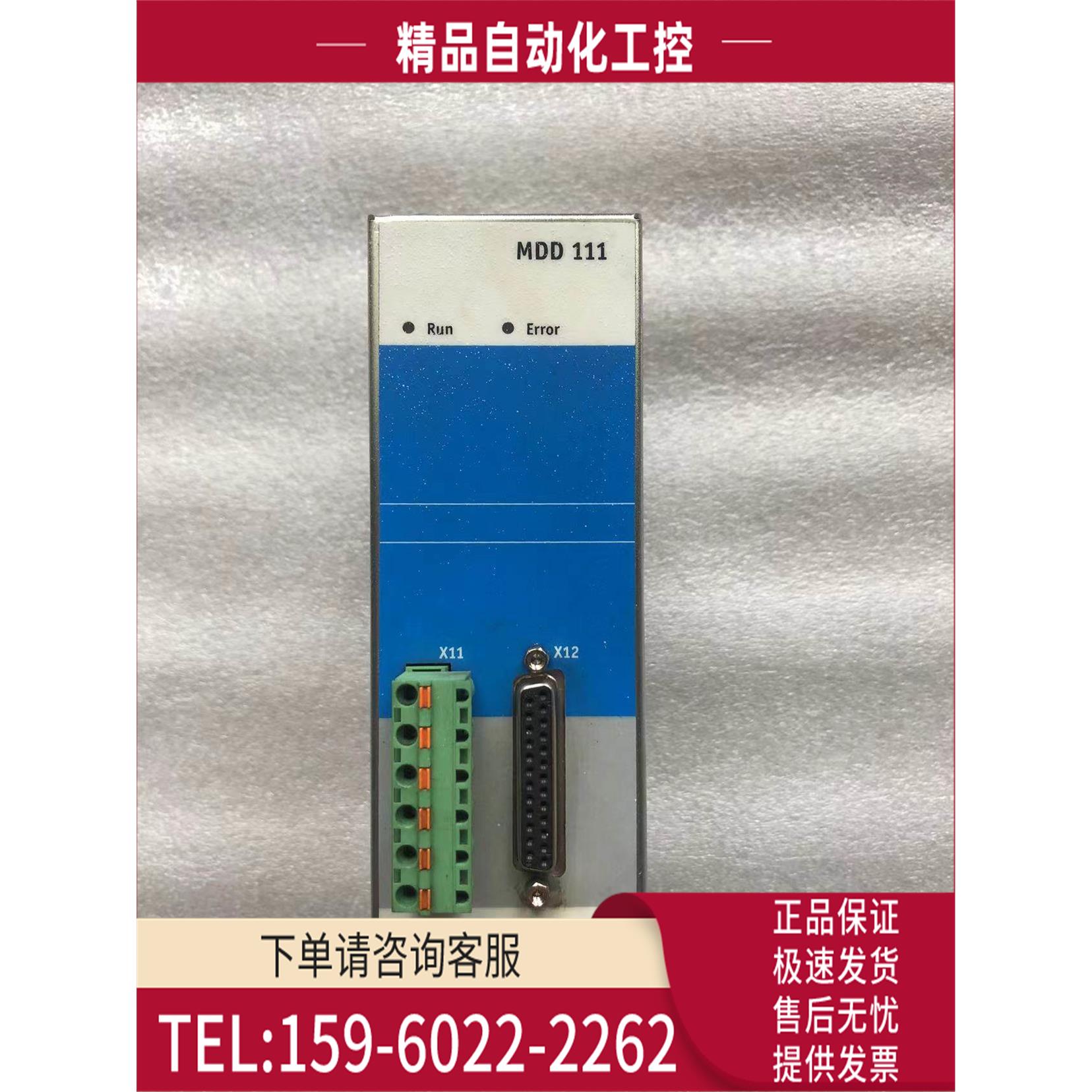 SIGMATEK控制器MDD 111 西格玛泰克MDD111 【议价】