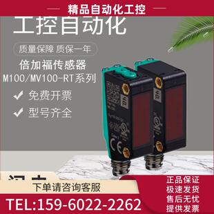 MV100 议价 76A F倍加福光电开关传感器M100