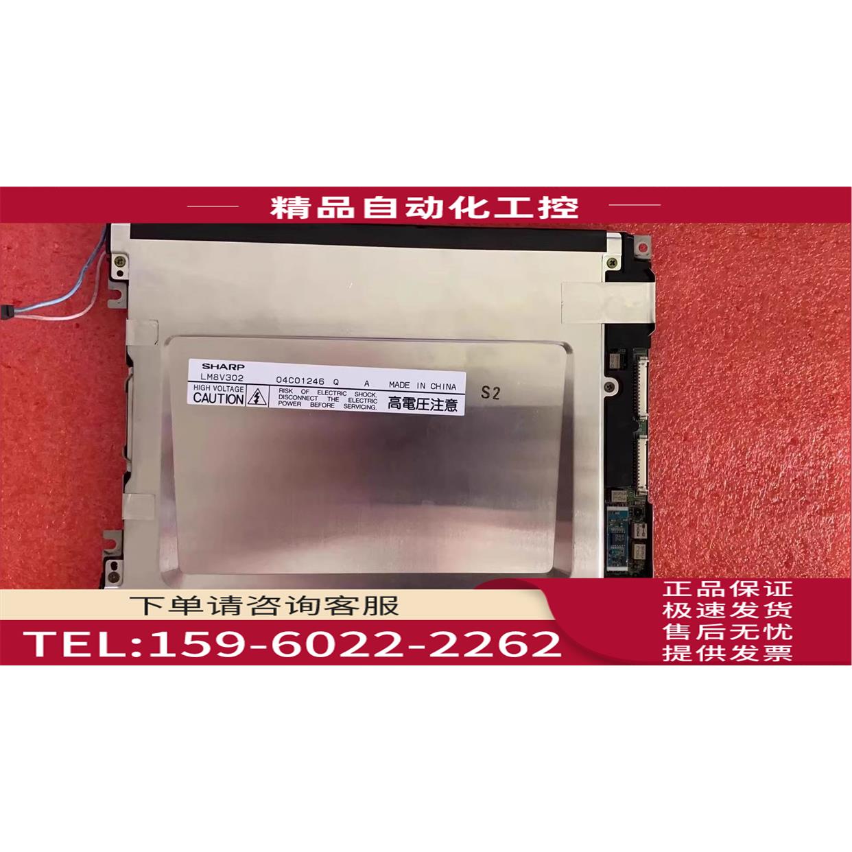 夏普7.7寸显示屏LM8V302 LM8V302H,LM8V302R实物【议价】