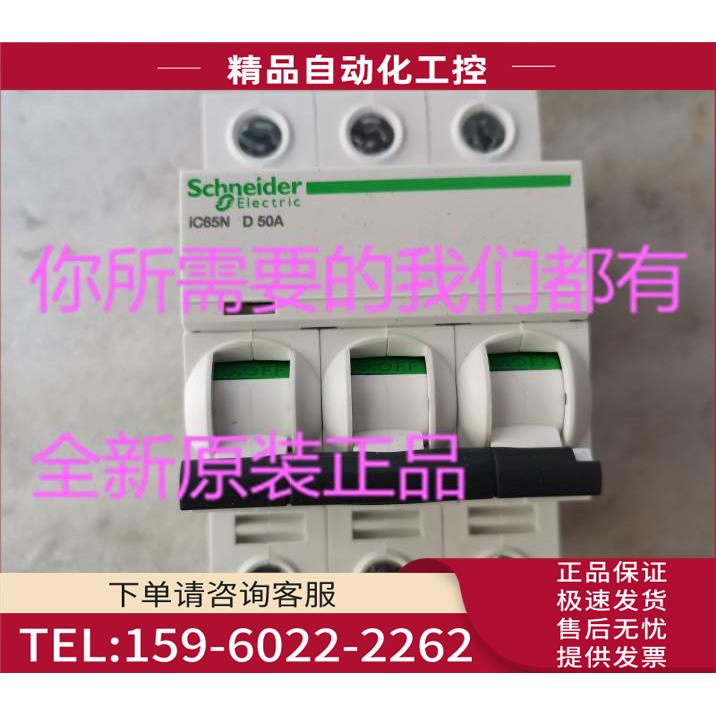 IC65N 3P D50A型断路器A9F19350【议价】