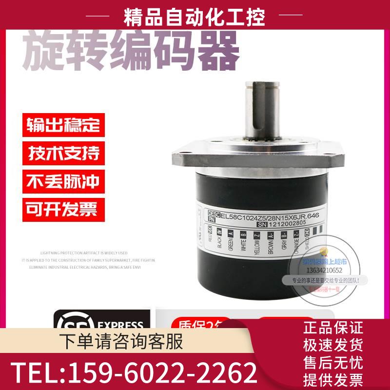 EL58C1024Z5/28N15X6JR.646旋转1024脉冲意尔创技术稳定编码器【