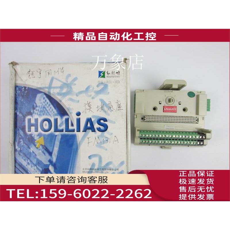 HollySys 新品 模块底座 FM131A 端子底座 实物【议价】