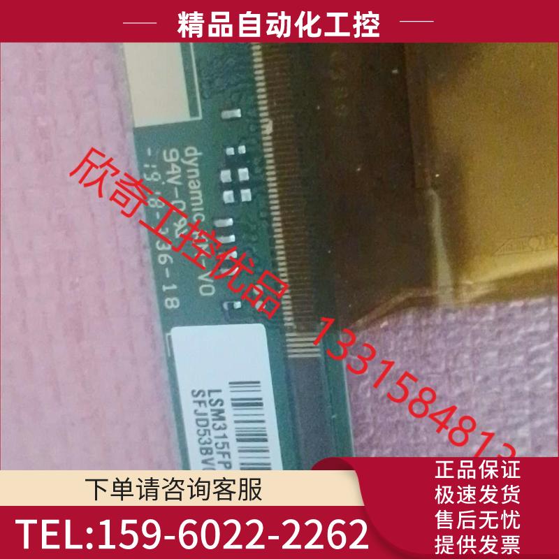 LSM315FP01FP02液晶屏【议价】