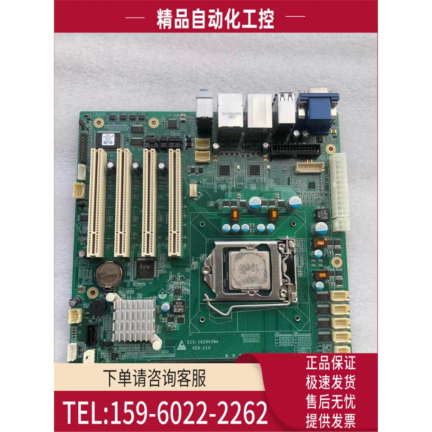 研祥ECS-1829V2NA VER;C10 工控机主板【议价】