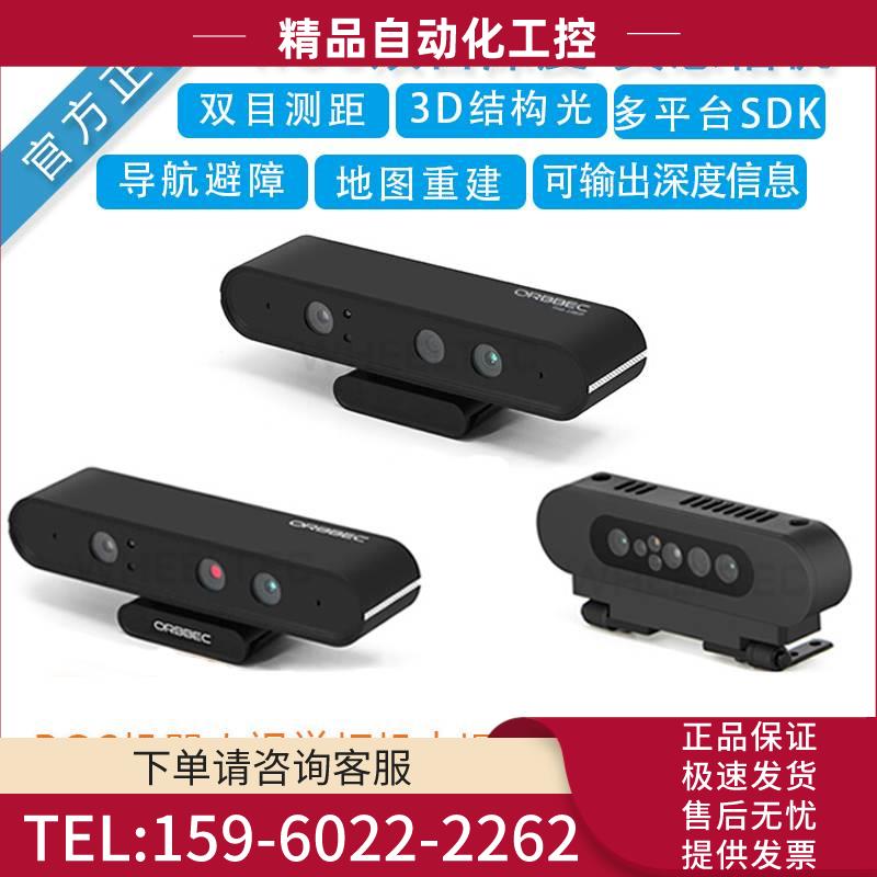 Astra pro plus双目摄像头ROS深度相机3D奥比中光Ge结构光【议价