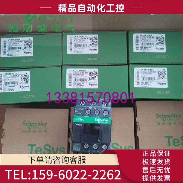 LC1D09BDC三极直流接触器LC1-D09BDC24VDC【议价】