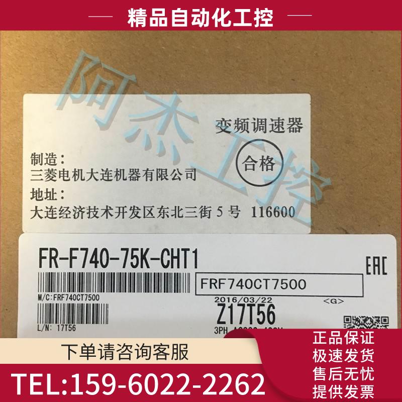 变频器FR-F740-75K-CHT1【议价】