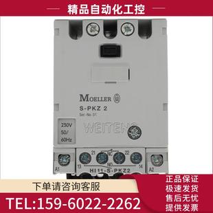 PKZ2马达起动模块MOELLER断路器常开常闭 9年老店 金钟默勒 H11