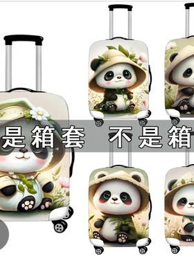 【不是行李箱】可爱熊猫箱子保护罩动漫卡通可爱二次元防尘保护套