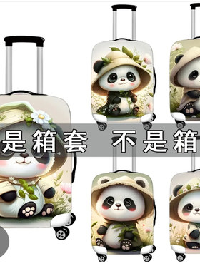 【不是行李箱】可爱熊猫箱子保护罩动漫卡通可爱二次元防尘保护套