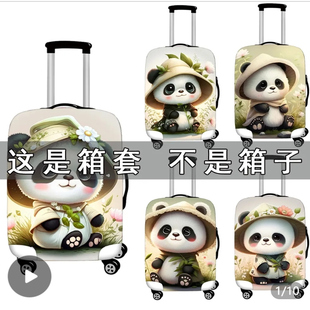 【不是行李箱】可爱熊猫箱子保护罩动漫卡通可爱二次元防尘保护套