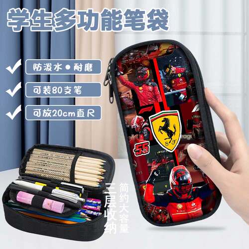 F1赛车手笔袋小学生铅笔盒帅气文具袋初高中生文具盒赛车迷笔袋
