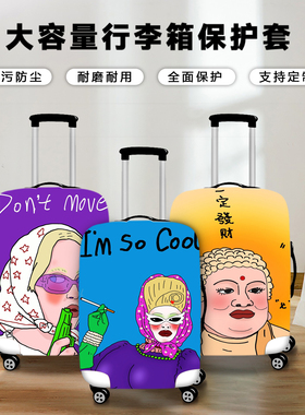 新款不如发财系列行李箱保护套弹力耐磨防刮防尘罩【不是行李箱】