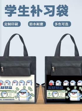 新款肥肥鲨鱼补习袋小学生装书补习包手提斜跨均可定制图案