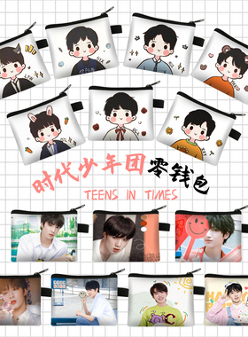 儿童零钱包时代少年团TNT刘耀文宋亚轩马嘉祺明星周边迷你小卡包