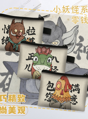 新款浪浪山小妖怪儿童零钱包小巧精致收纳袋双面印花图案手拿便携