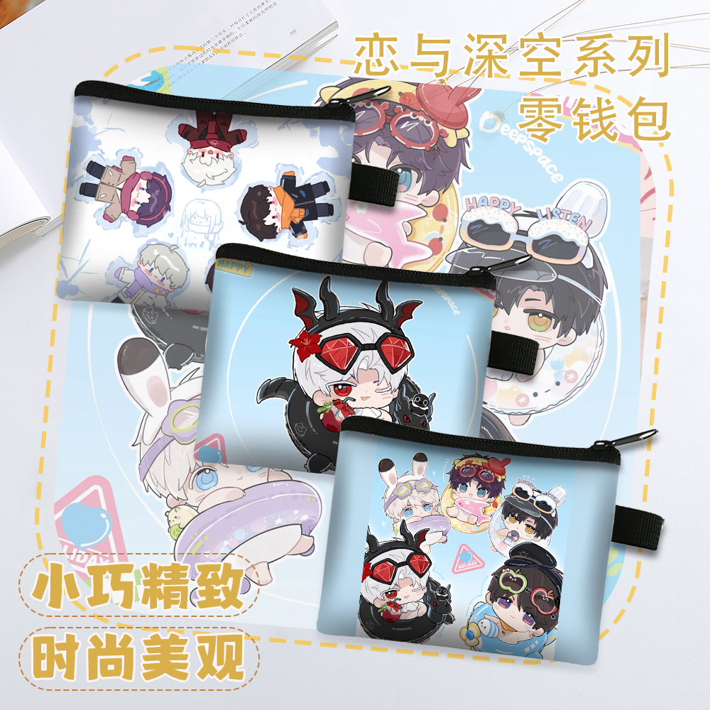 QQ人恋与深空图案童零钱包小巧精致收纳袋双面印花图案手拿便携