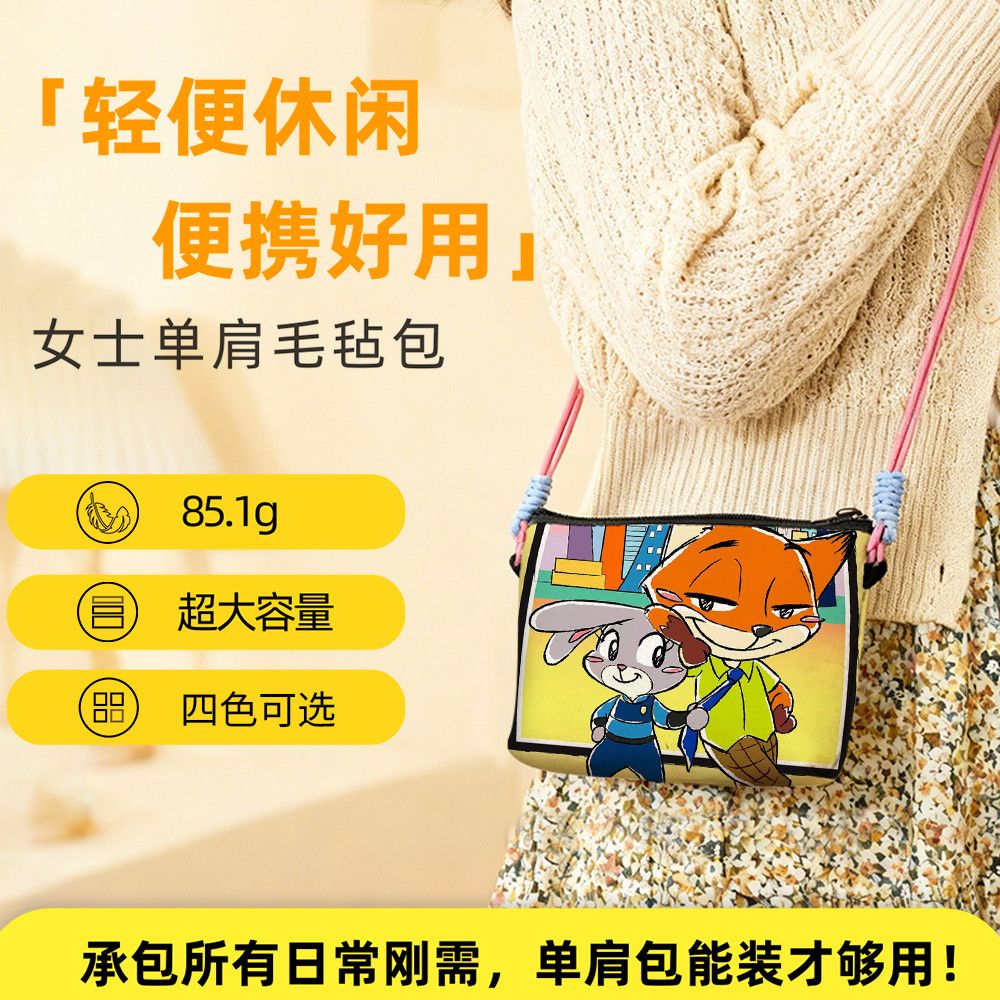 毛毡布防泼水疯狂动物城2动画周边女单肩毛毡包轻便包百搭单肩包