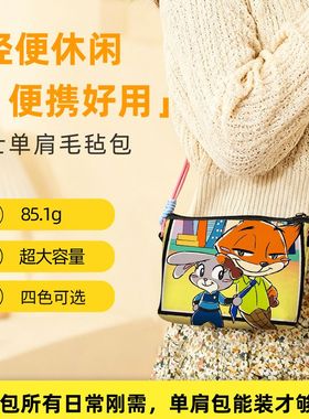毛毡布防泼水疯狂动物城2动画周边儿童旅行单肩轻便女孩百搭包
