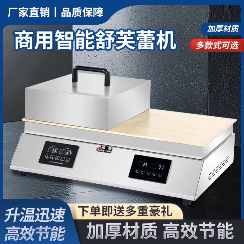 舒芙蕾机商用松饼电热摆摊铜锣纯铜全套网红温控智能数显机器小吃