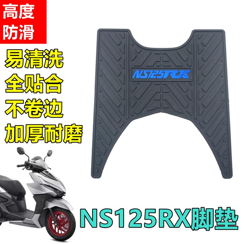 适用于新大洲本田NS125RX裂刃踏板摩托车防水滑脚踏垫SDH125T-40
