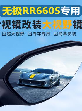 无极RR660S改装大视野后视镜660RR加装超广角倒车凸面反光镜片